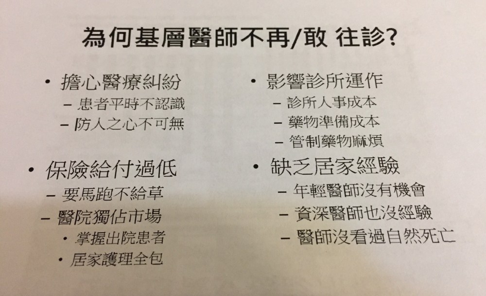 1106 日本在宅醫療與營養師實務_1569.jpg