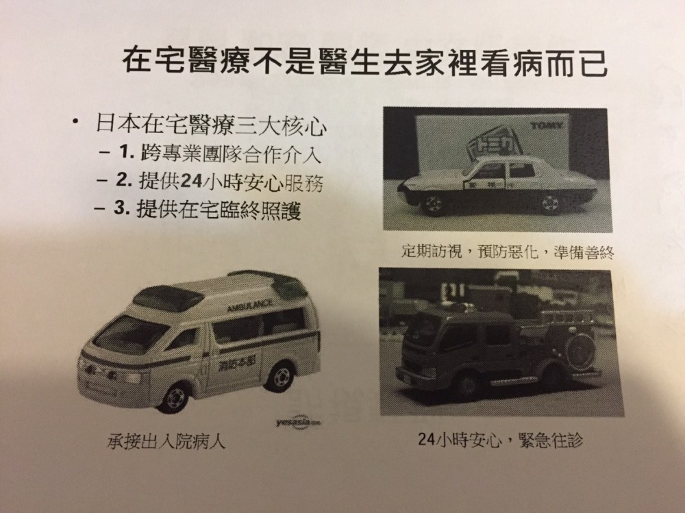 1106 日本在宅醫療與營養師實務_4307.jpg